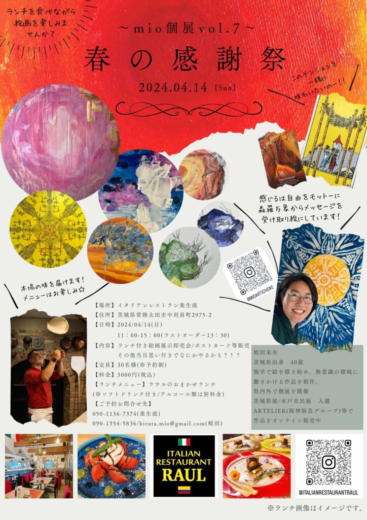 第7回mio個展春の感謝祭チラシ